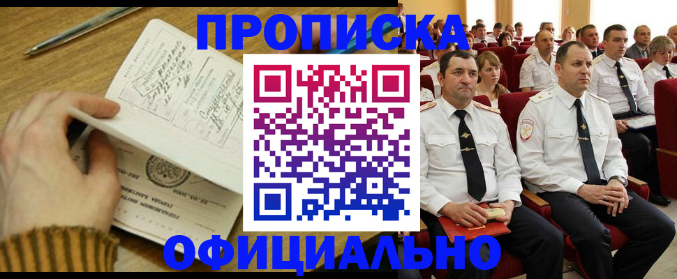 прописка для военкомата в Грязях