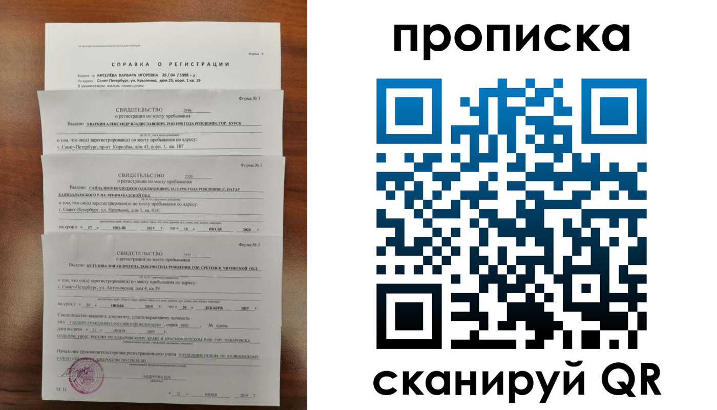 прописка ребенка в Грязях