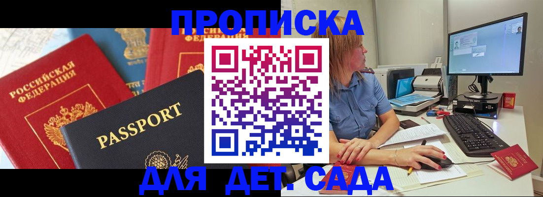 прописка ребенка в Грязях