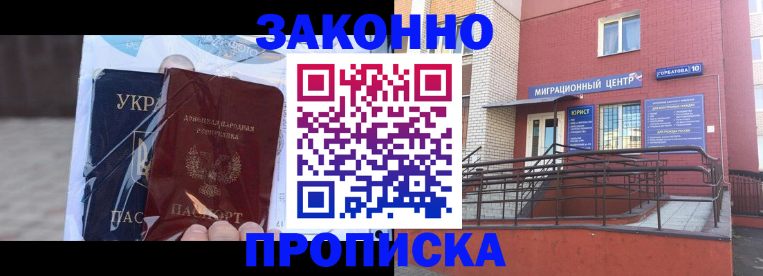 временная регистрация купить в Грязях