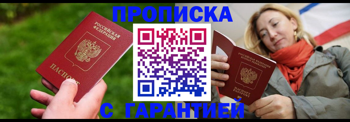 прописка ребенка в Грязях
