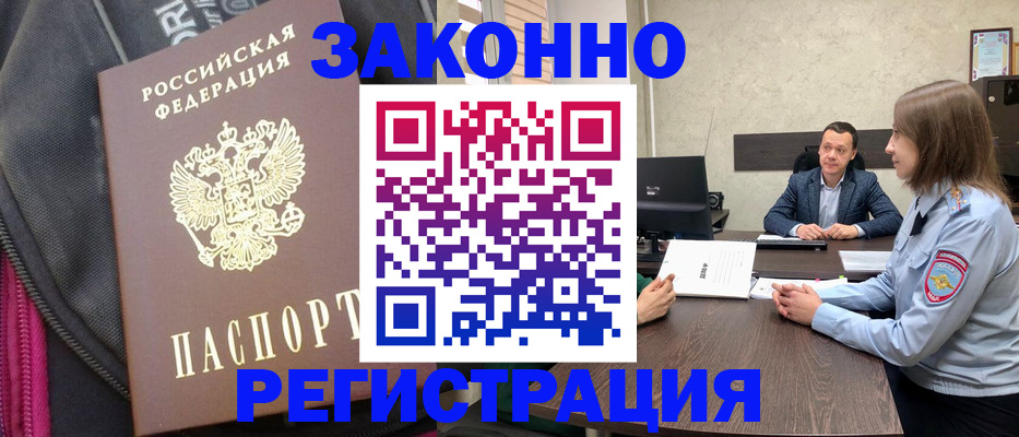 прописка законно в Грязях