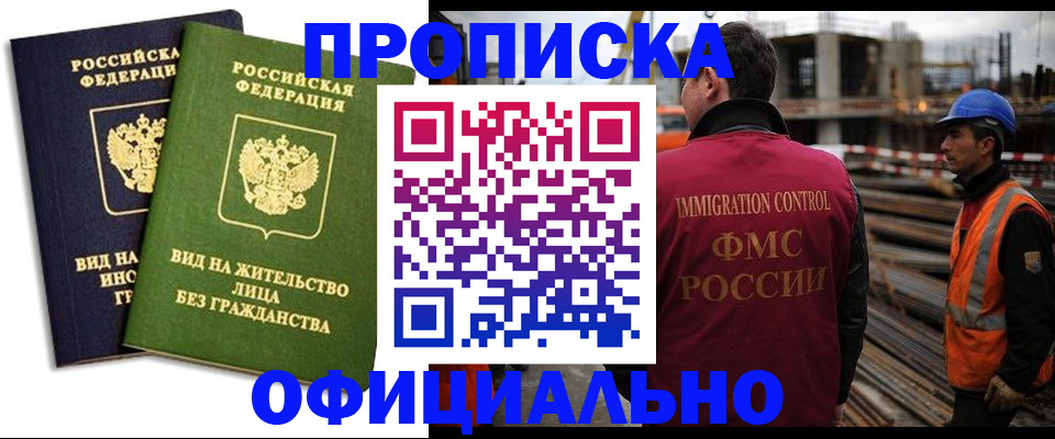 временная регистрация собственник в Грязях