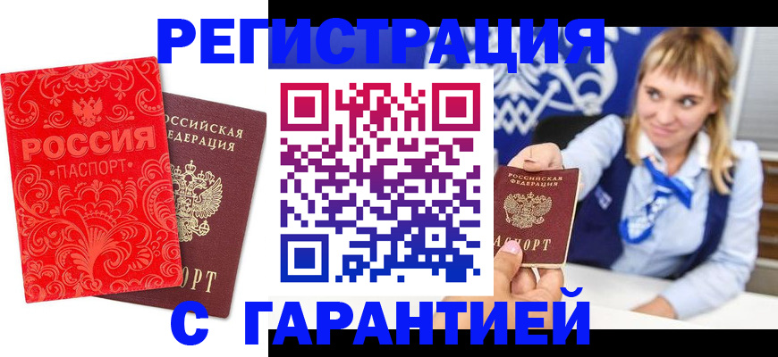 прописка гарантия в Грязях