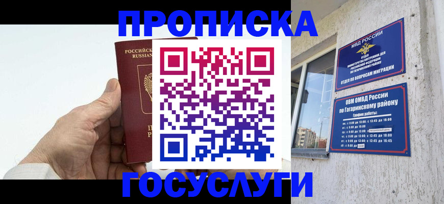 временная регистрация надежно в Грязях