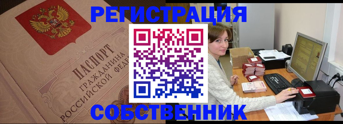 временная регистрация в квартире в Грязях
