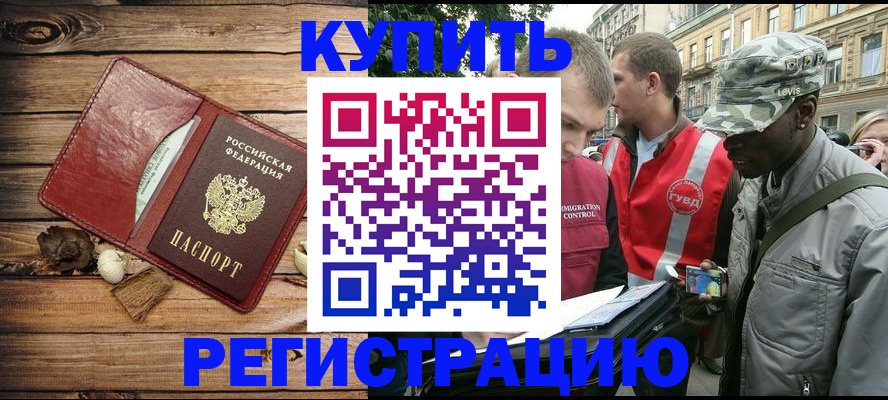 временная прописка в Грязях